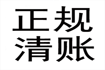 张总借款圆满解决，讨债公司助力事业腾飞！